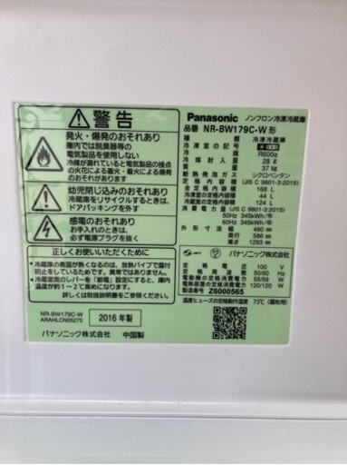 Panasonic製冷蔵庫 NR-BW179C Panasonic ノンフロン冷凍冷蔵庫 NR
