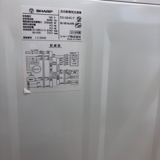 安心の6ヶ月保証付き！【SHARP 全自動洗濯機 ES-GE4C 4.5kg 2019年製】お売りします！