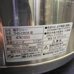 象印電子ジャー 4.4升