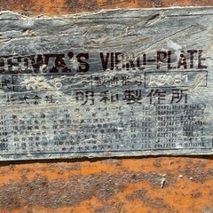 ロビンエンジン明和　バイブロプレート　KP-6 転圧機　プレート　工事　DIYに