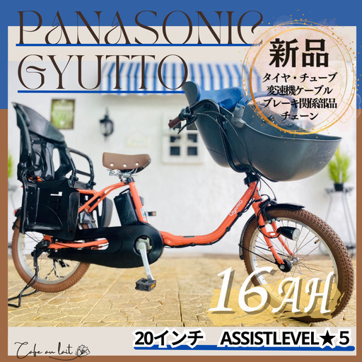 新品部品☺整備士*防犯登録　電動自転車　子供乗せ 　２０１９年モデル　TA　 パナソニック ギュット　Gyutto　２０インチ