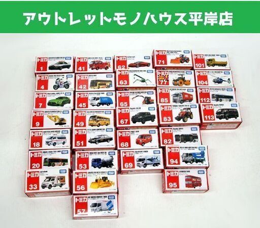 未開封品有り トミカ 32台セット 赤箱　ビニール入り　ミニカー 作業車 スポーツカー 緊急車両 バスなど　まとめて 近年　☆ PayPay(ペイペイ)決済可能 ☆ 札幌市 豊平区 平岸 平岸店