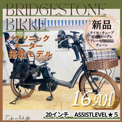 新品部品☺整備士*防犯登録　電動自転車　２０１８年モデル　子供乗せ 　SN ブリヂストン　ビッケ　bikke ２０インチ