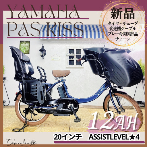新品部品☺整備士*防犯登録　TJ電動自転車　　ヤマハ パスキスミニアン　２０インチ　子供乗せ コクーンルーム