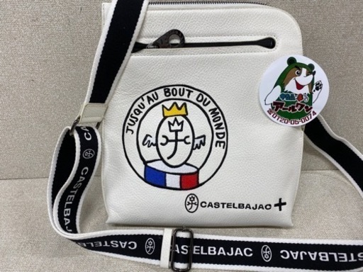【ブランド】超美品！ CASTELBAJACショルダーバッグ【ブランド品高価買取アールワン田川】