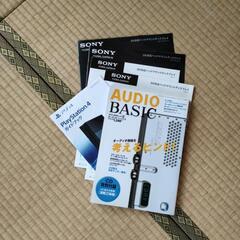 雑誌AUDIO BASICとSONY製品パンフレット