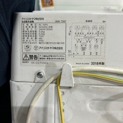 早い者勝ち大セール‼️‼️＋ご来店時、ガン×2お値引き‼️IRIS OHYAMA(アイリスオーヤマ) 2018年製 5.0kg 洗濯機🎉
