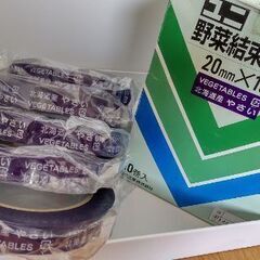 北海道産 やさい   結束テープ 一本100円！
