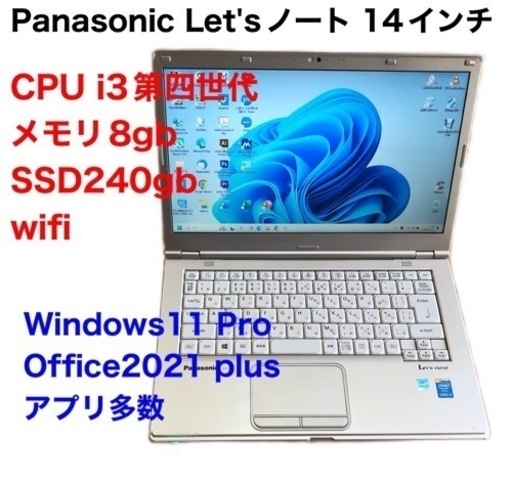❤️Panasonic Let'sノートCF-LX3/SSD240gb/i3第四世代/メモリ8gb/Windows11/Office2021アプリ多数/カメラなし/美品・クリーニング/動作良好/サポート無期限