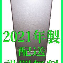 ■パナソニック ■冷凍冷蔵庫 ★168L  2021年製 