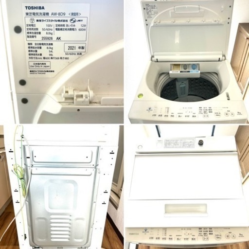 TOSHIBA 東芝電気洗濯機 AW-8D9 8.0kg 21年製