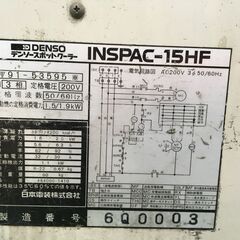 【エコツール 知立店】〇DENSO/デンソー 三相200v業務用スポットクーラー(首振り無し・2口) INSPAC-15HF   IT3YHJFOD06P【愛知県/知立市/工具】 エコツール 知立店】〇DENSO/デンソー 三相200v業務用スポットクーラー