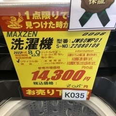 K035★MAXZEN製★2022年製8.0㌔洗濯機人気のBKカラー★6ヵ月間保証付き★近隣配送・設置可能