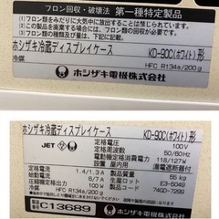 MJ192【ホシザキ】冷蔵 ディスプレイケース KD-90C HOSHIZAKI 