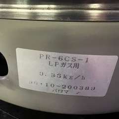 パロマLPガス炊飯器 6L