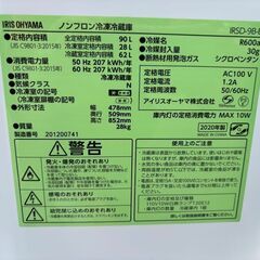 【リサイクルストアスターズ吉野店】アイリスオーヤマ　２０２０年製　９０L　冷蔵庫　説明書付き　３ヶ月保証付き　ブラック