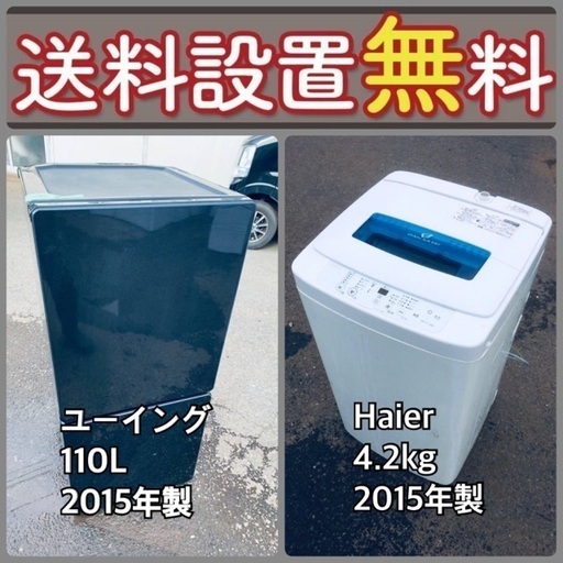 質と価格のベストバランス‼️送料・設置無料⭐️冷蔵庫\u0026洗濯機セットセール⭐️100
