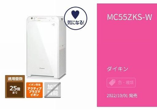 DAIKIN ダイキン 空気清浄機 2022年製 MC55Z-W 花粉 脱臭 ダイキンの