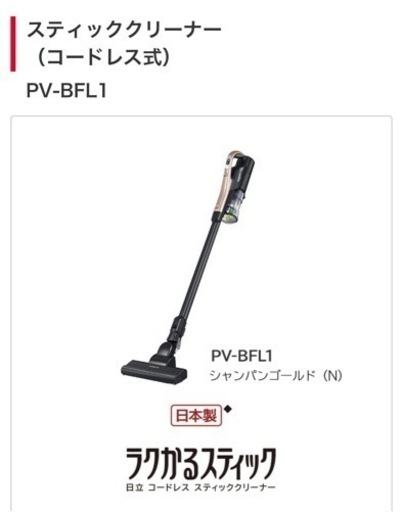 掃除機　ハンディ掃除機　スティッククリーナー （コードレス式）  PV-BFL1