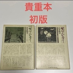 ザッツ・レスラー　ザッツ・レスラー PART 2  初版　貴重本...