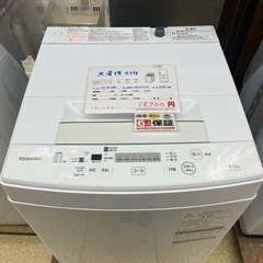 東芝 洗濯機4.5kg AW-45M7 2020年製
