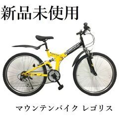 【新品未使用】レゴリス 自転車 イエロー/ブラック マウンテンバ...