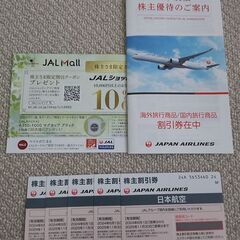 JAL 株主優待券5枚　 2025年11月30日まで有効