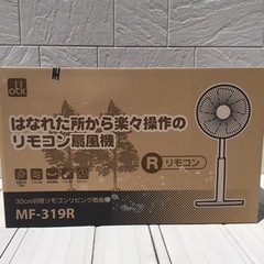 【新品未開封】リモコンリビング扇風機