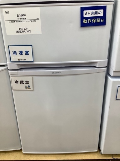 【半年間動作保証付き】ELSONIC 冷蔵庫 2ドア　83L 2023年製