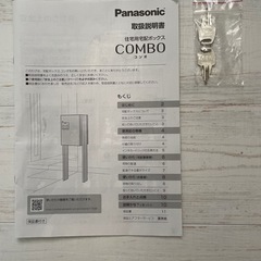 【値下げしました！】Panasonic 宅配ボックス「コンボ」　