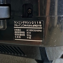 【未使用品‼️】アルインコ ランニングマシン2119 ルームランナー トレッドミル ウォーキング 最高時速10km/h 音声ガイド機能