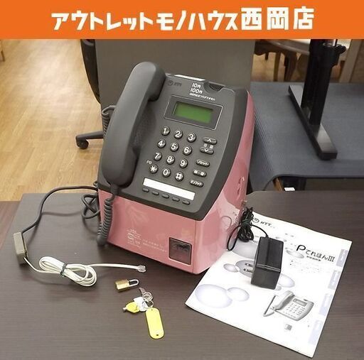 動作確認済 公衆電話 PT-13 TEL\u003cP\u003e ピンク NTT PてれほんⅢ KS鍵 電源アダプタ 取扱説明書 ピンク電話 札幌市 豊平区 西岡