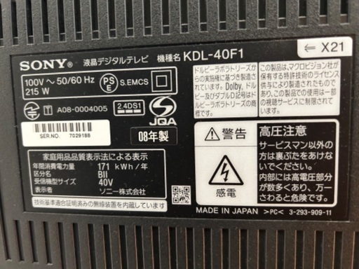 40インチSONY BRAVIA 液晶テレビ