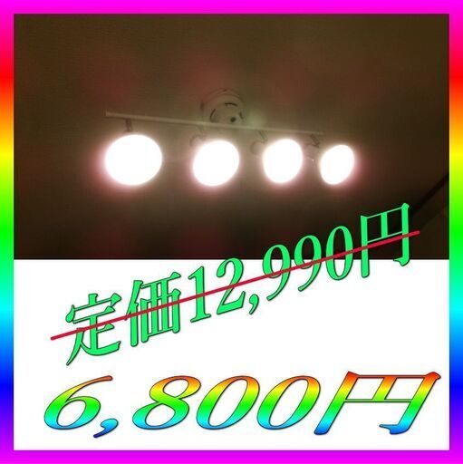 ■ニトリ ★シーリングライト ■メストロ4 RC  ★リモコン付き　★即取引可能
