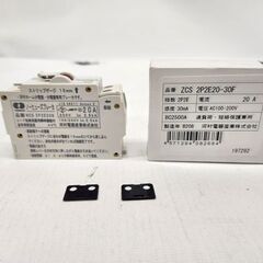 未使用 長期保管品 河村電器 漏電ブレーカー 2P2E 20A ZCS 2P1E20-30F 10個 ノーヒューズブレーカ 2P2E NCS 2P2E30S 30A 3個 札幌市 平岸店