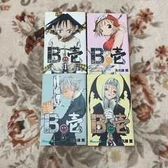 漫画『B壱』全4巻