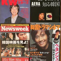 お値下げ！2004年（平成16年）版　韓流ドラマ＆映画の雑誌　4種