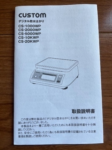 カスタム 防水デジタルはかり 20kg ステンレス皿付 CS-20KWP カスタム