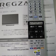 セール中につき、通常特価35,178円より15,200円引きの19,978円!　　2018年製　TOSHIBA 東芝　液晶テレビ　32V31　REGZA レグザ　薄型TV