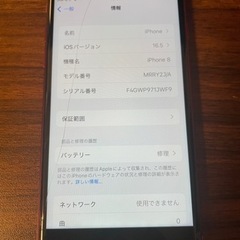 【ネット決済】iPhone8