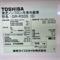 ☆ジモティ割あり☆ TOSHIBA 冷蔵庫 GR-R33S(S) 330L 19年製 動作確認 
