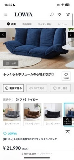 lowya ソファ