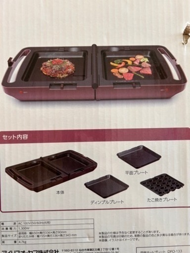両面ホットプレート