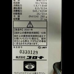 コロナ 窓用エアコン CW-16213 中古
