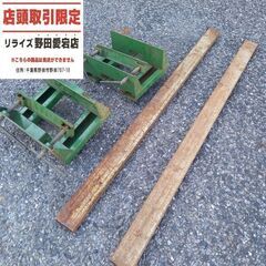 メーカー・型番不明 安全足場台　ブランケット＆バー2セット【野田...