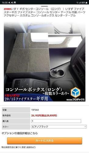 ファイブスターギガ用　コンソールセンターテーブル