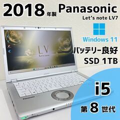 現金値引きあり（要連絡)】Panasonic Let's note ノートPC i5 8世代 237