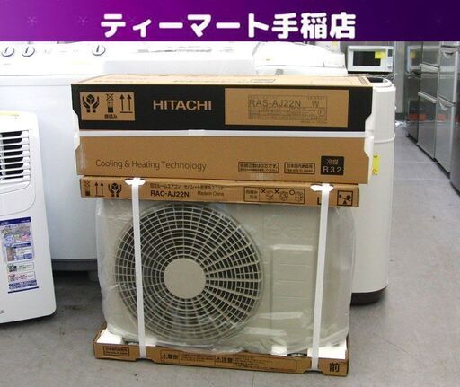 新品未開封 日立 ルームエアコン 白くまくん RAS-AJ22N 6畳 HITACHI 札幌 手稲