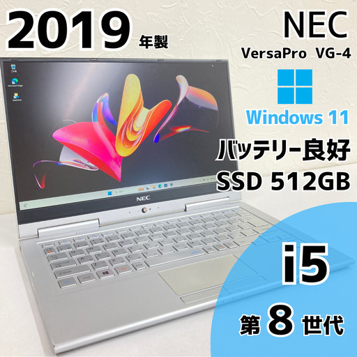 【現金値引きあり（要連絡)】NEC VersaPro type-VG ノートPC i5 8世代 238