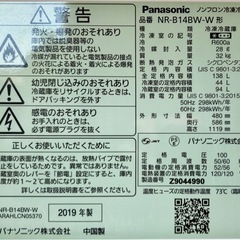 Panasonic 138L冷蔵庫　NR-B14BW-W